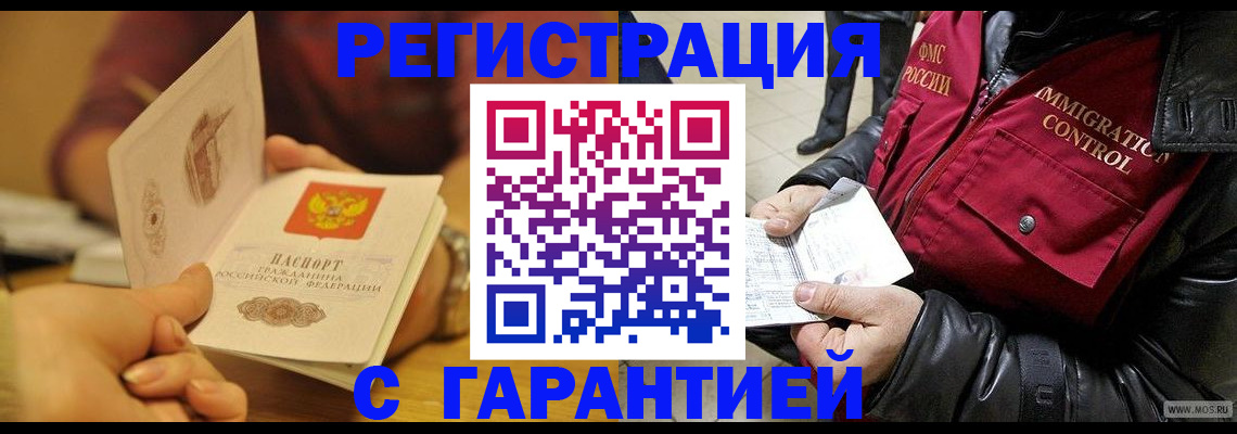 временная регистрация гарантия в Куровском